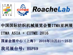 2016中国国际纺织机械展览会暨ITMA亚洲展览会即将开幕！