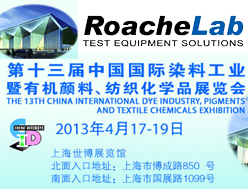 第十三届中国国际染料工业暨有机颜料、纺织化学品展览会