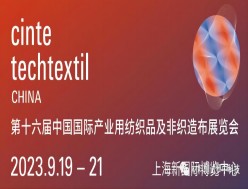 第十六届中国国际产业用纺织品及非织造布展览会成功举办！