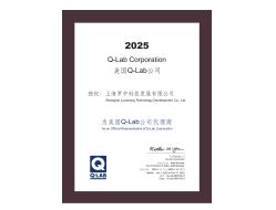 2025年美国Q-Lab中国代理证书更新-罗中科技