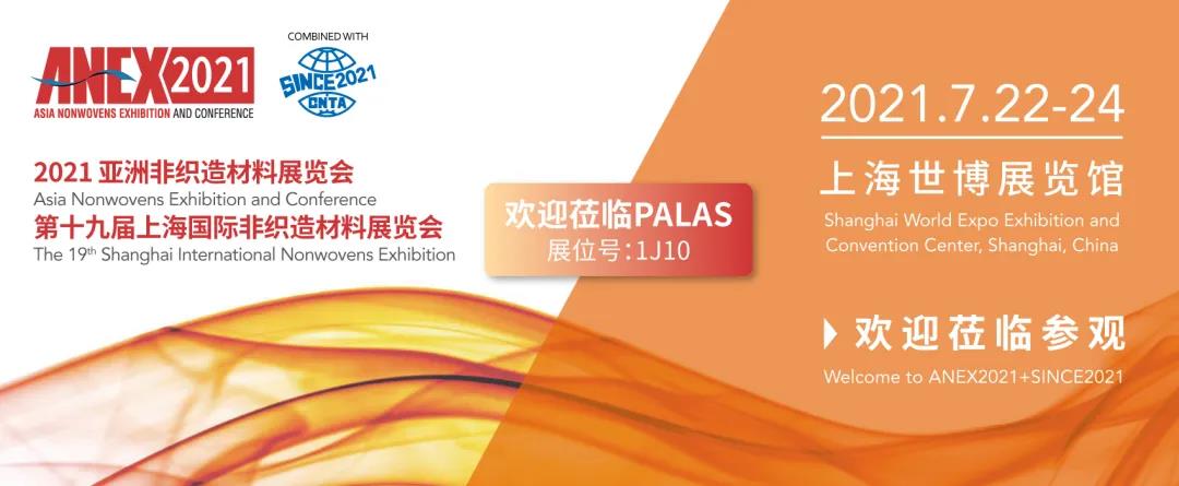 2021亚洲非织造材料展览会